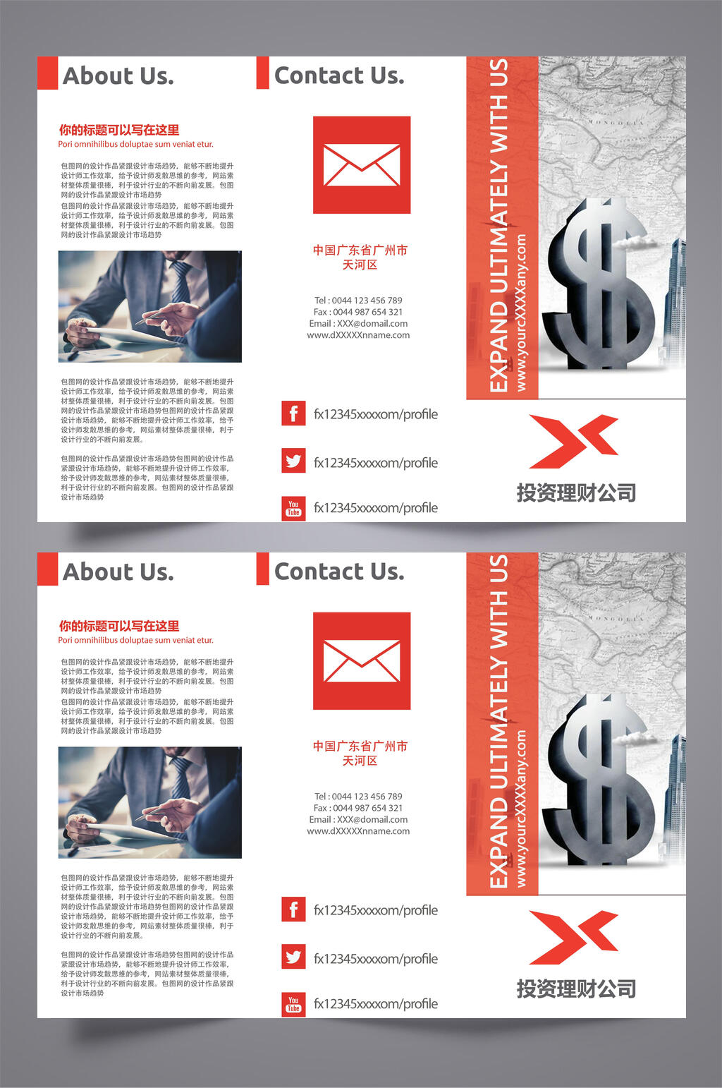 投资理财公司企业宣传三折页素材