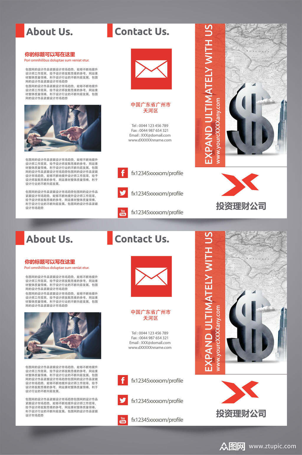投资理财公司企业宣传三折页