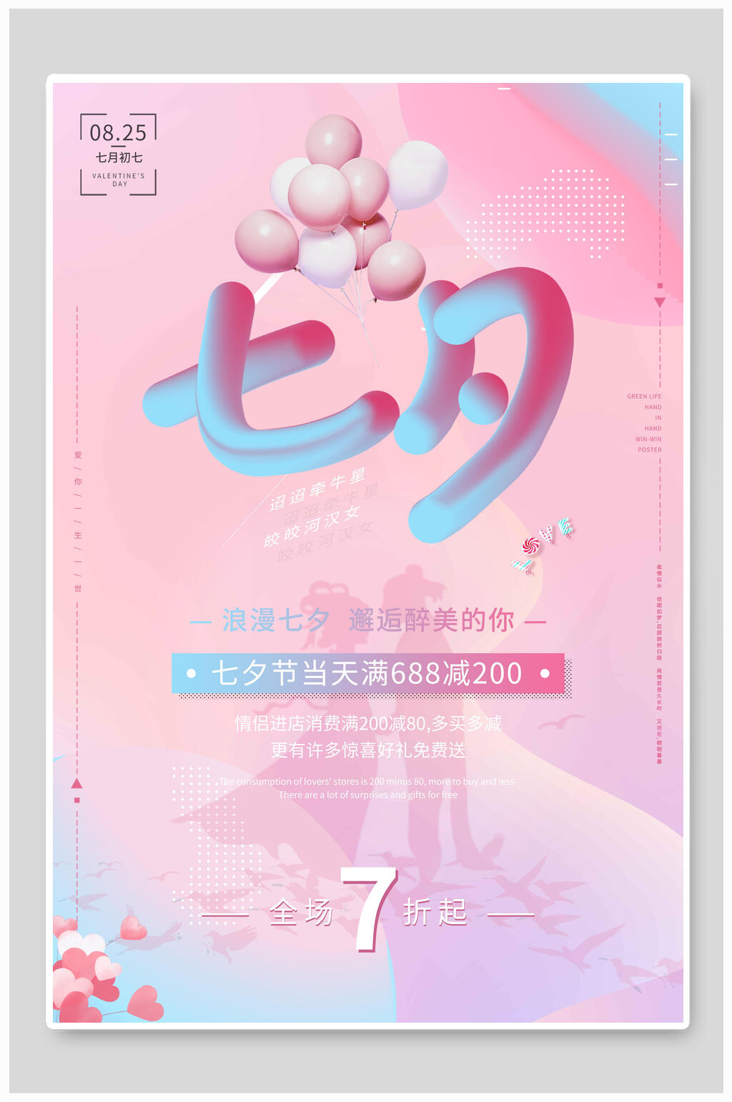 七夕海报粉紫色七夕情人节折扣促销海报素材