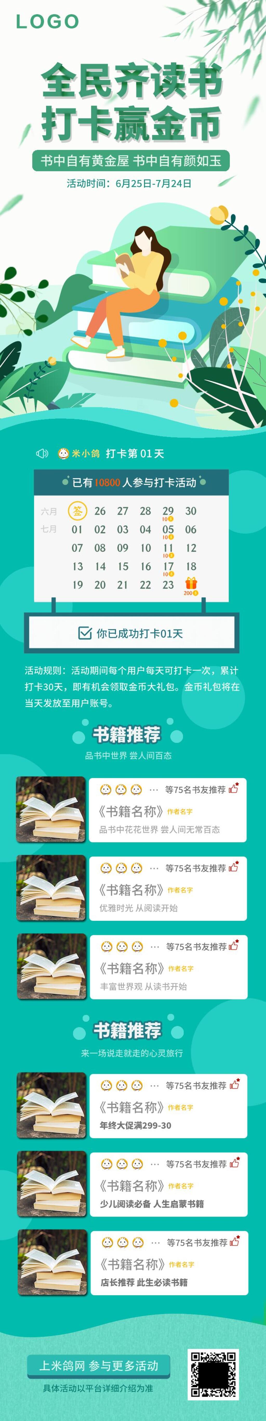 H5全民读书打卡赢金币宣传长图素材