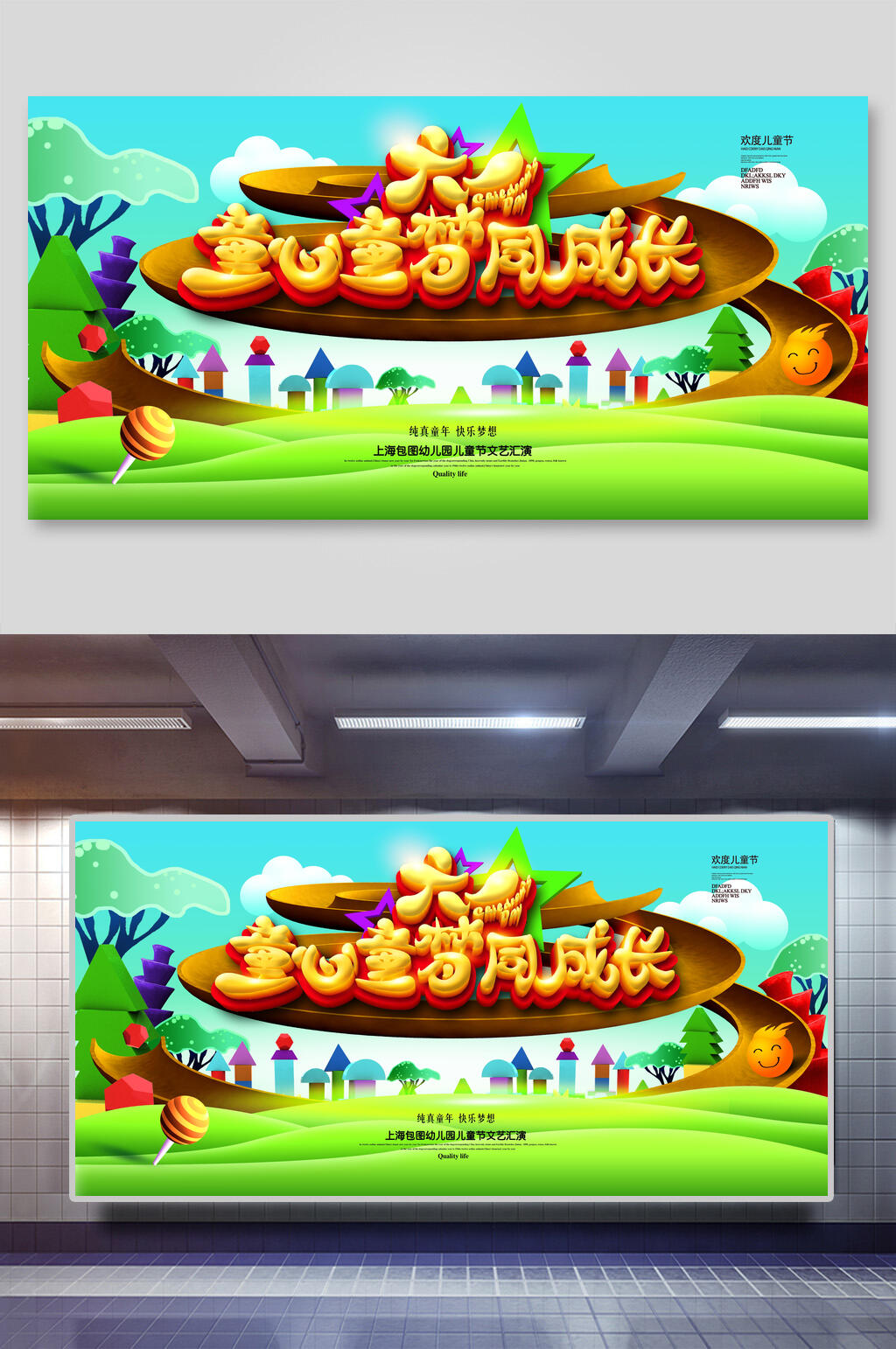 童心童梦同成长六一儿童节展板素材
