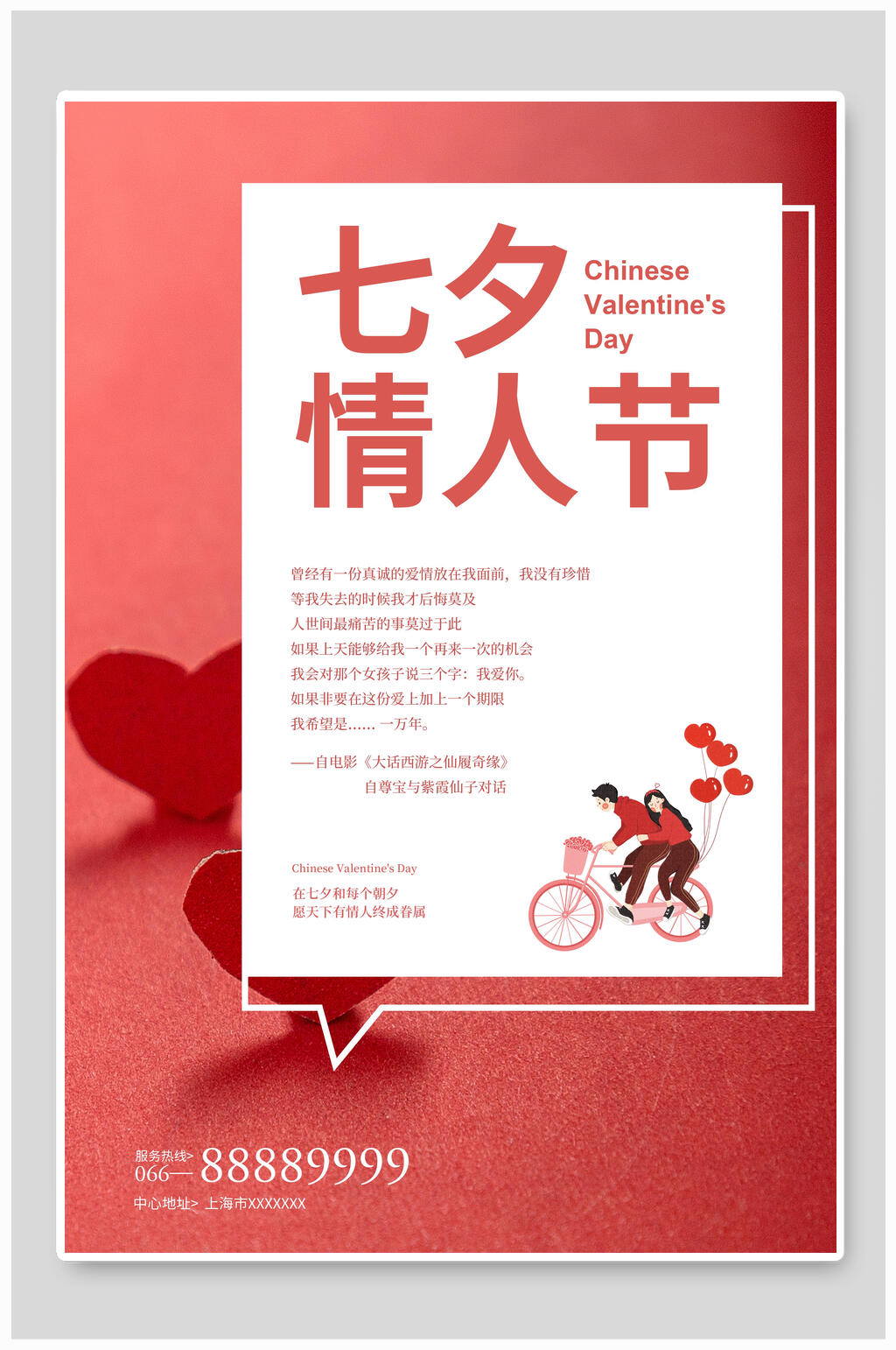 七夕海报七夕情人节情人表白约会素材