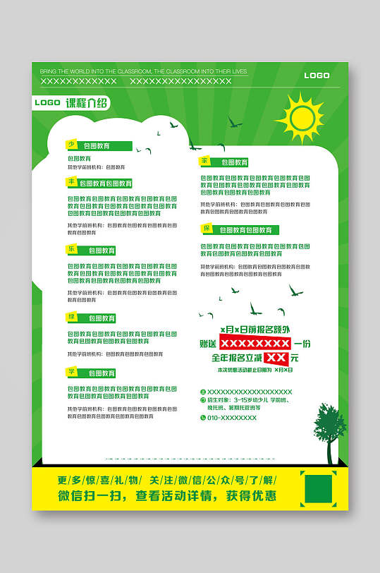 课程介绍招生宣传单