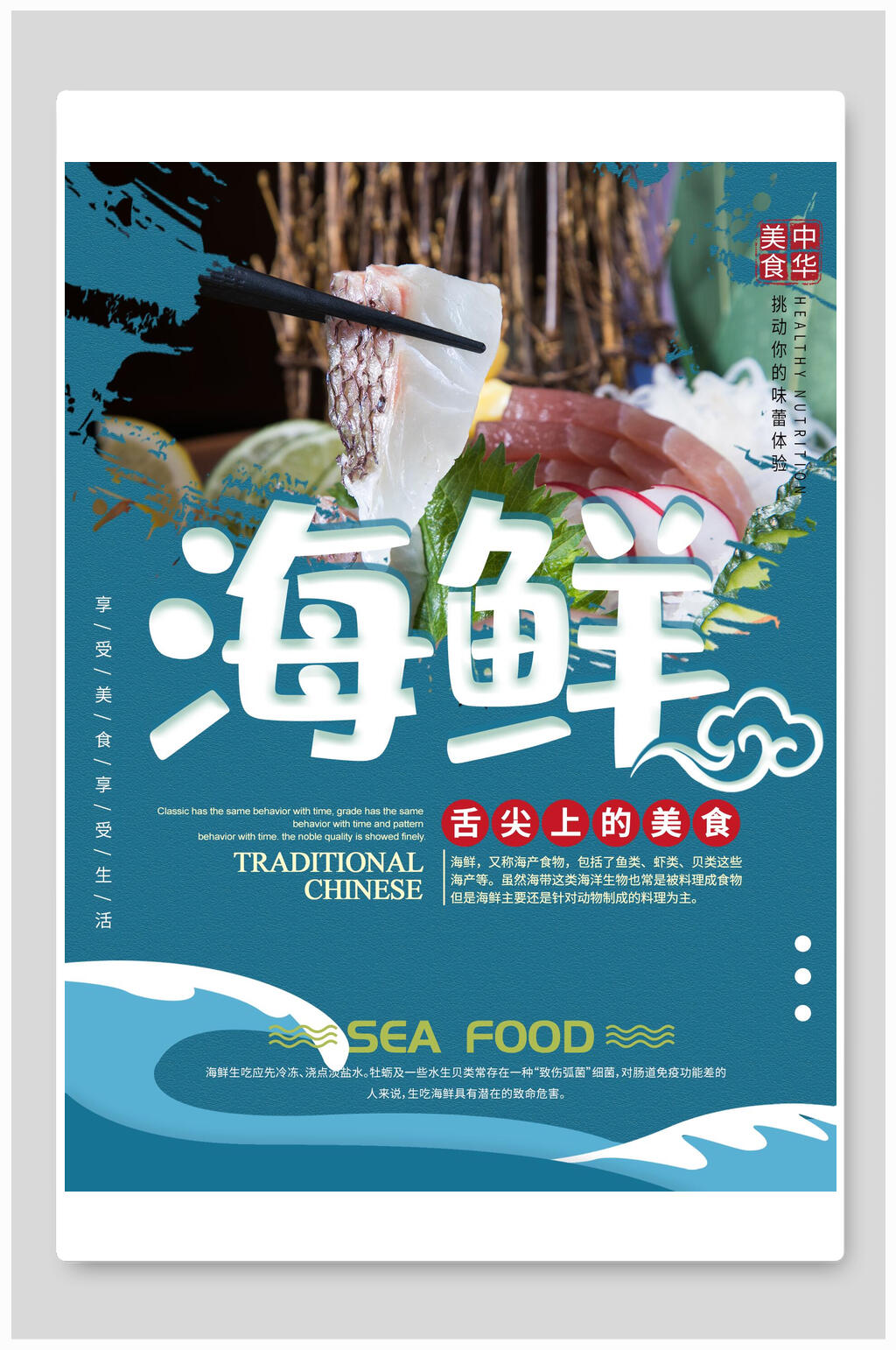 蓝色海鲜火锅海报素材
