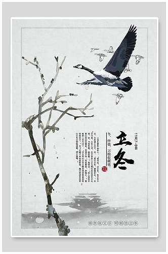 中国风海报白底水墨花鸟节气立冬