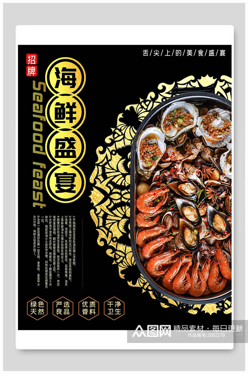 海鲜盛宴火锅美食海报素材