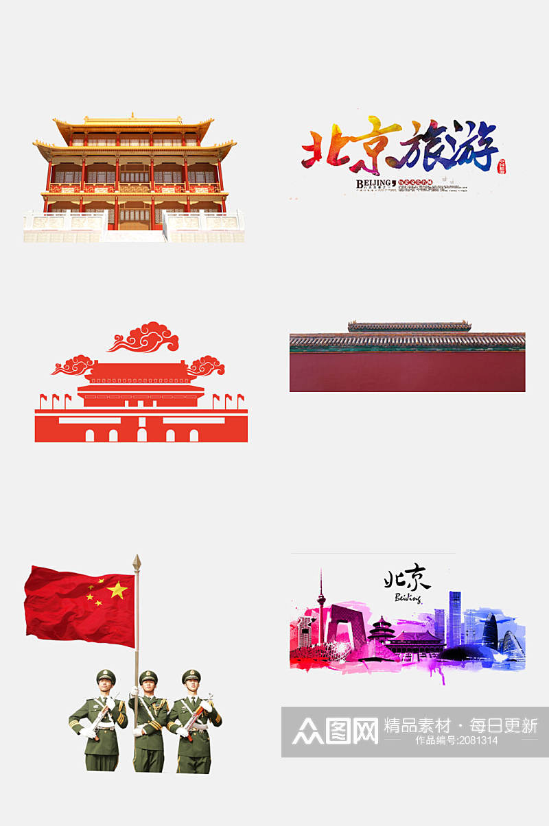 北京旅游地标建筑免旅游抠元素素材