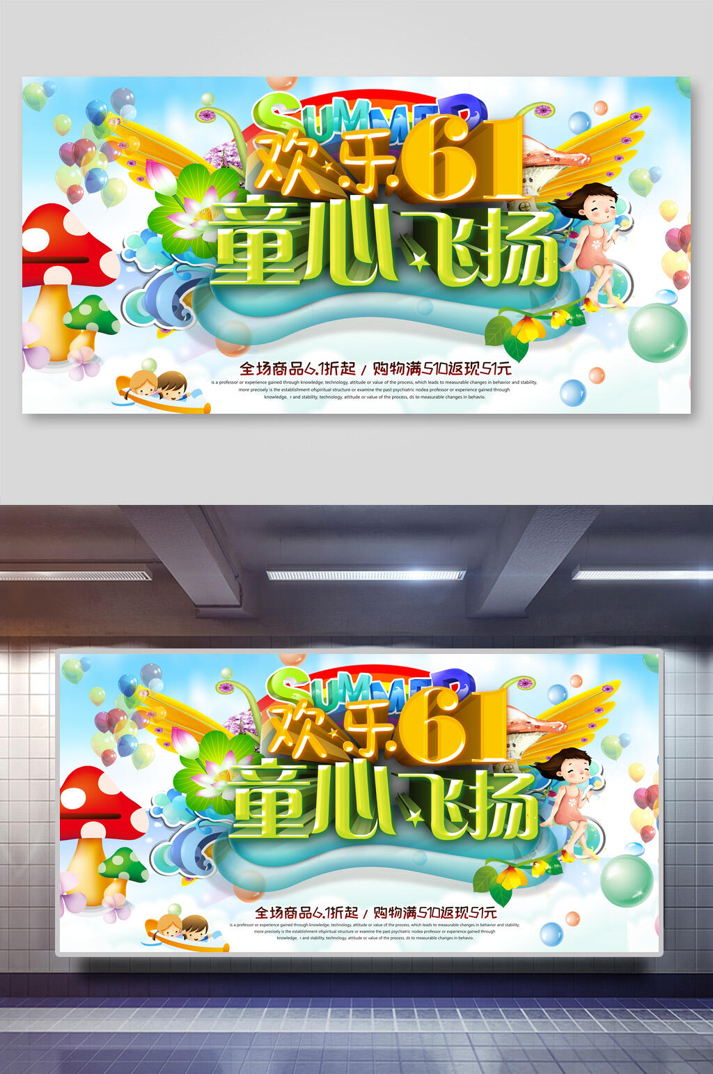 缤纷欢乐六一儿童节童心飞扬展板海报素材