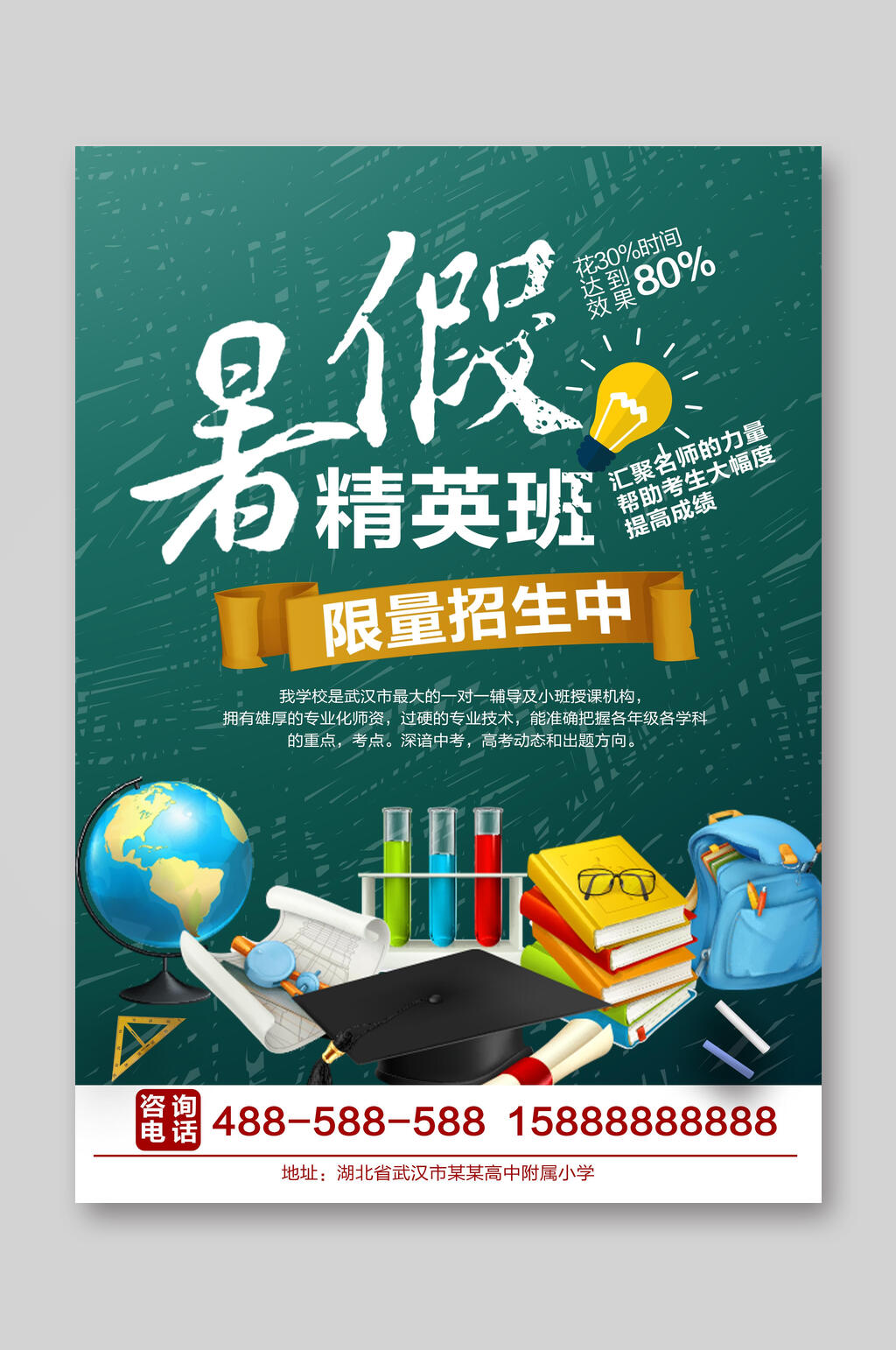 暑假精英班招生宣传单素材