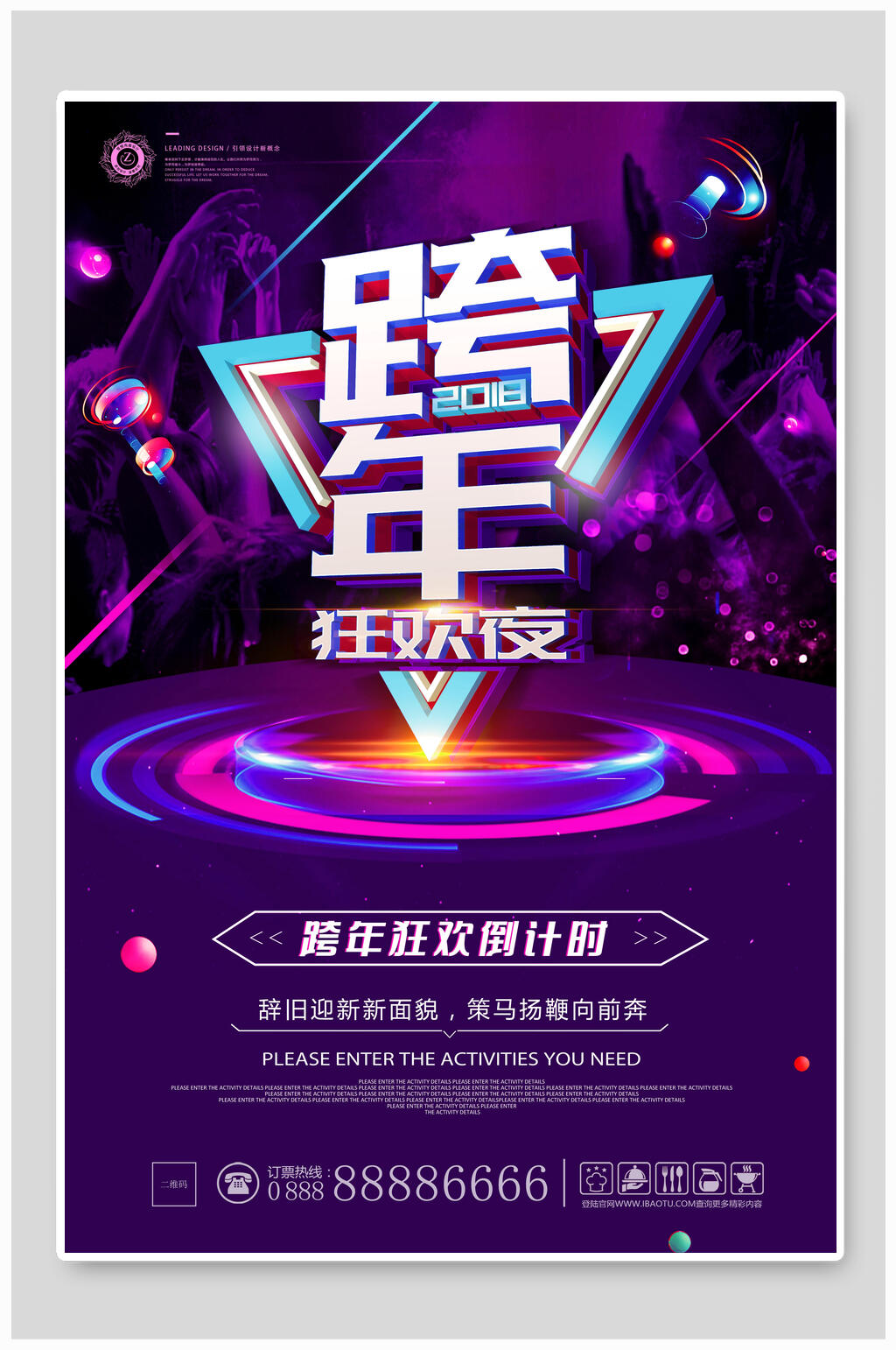 跨年狂欢夜演唱会海报素材