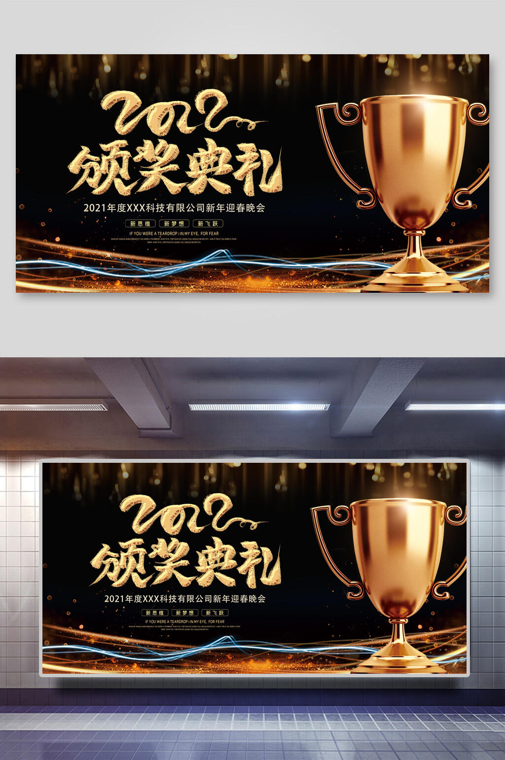 企业会议颁奖典礼展板素材