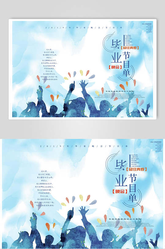 毕业季节目单图片-毕业季节目单设计素材-毕业季节目单模板下载