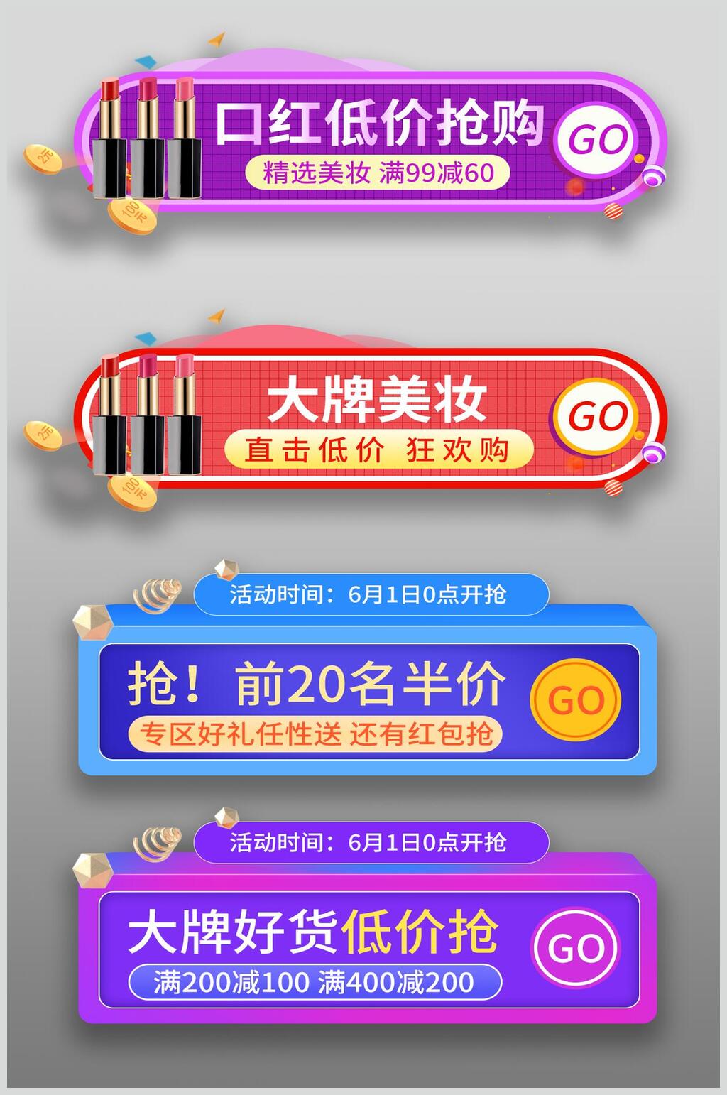 大牌美妆电商胶囊图优惠券素材素材