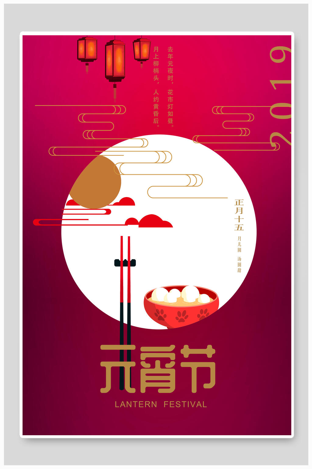 红金渐变闹元宵节海报素材