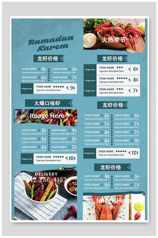 美食火锅季节菜单海报