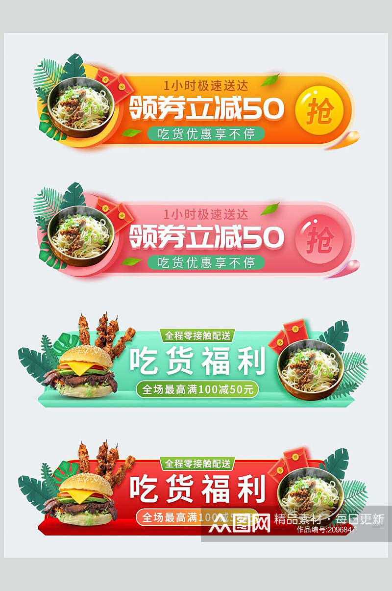 清新美食电商胶囊图优惠券素材素材