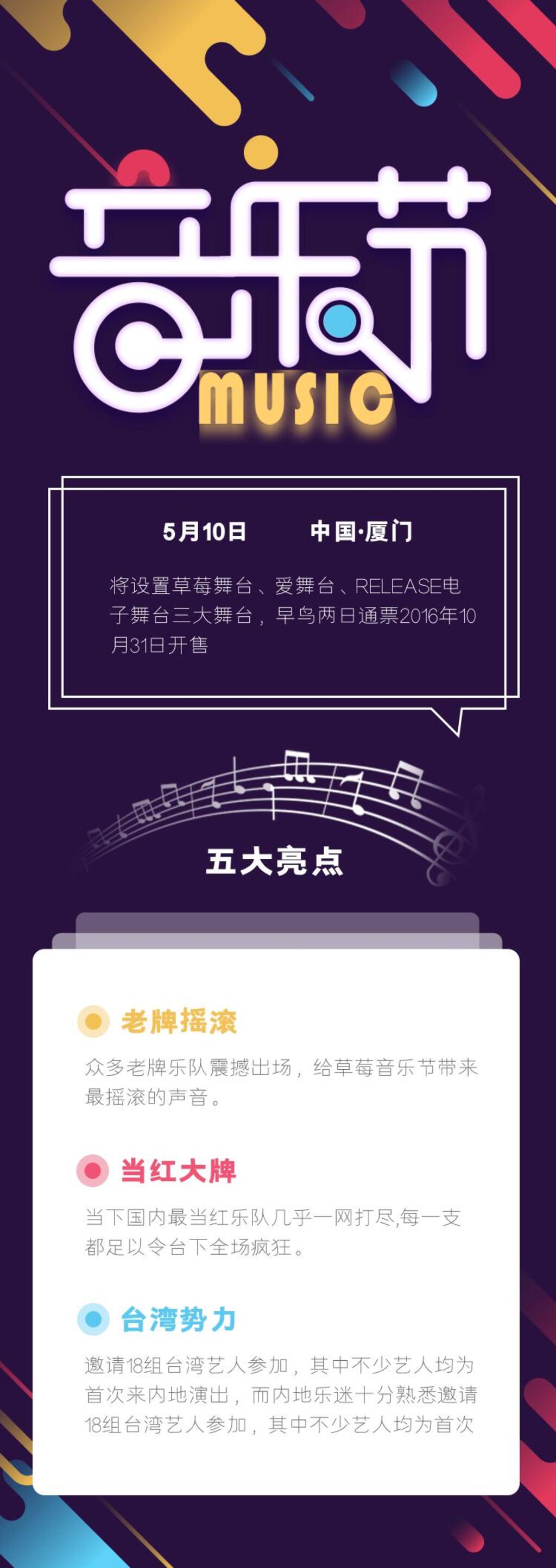 音乐节H5宣传长图素材