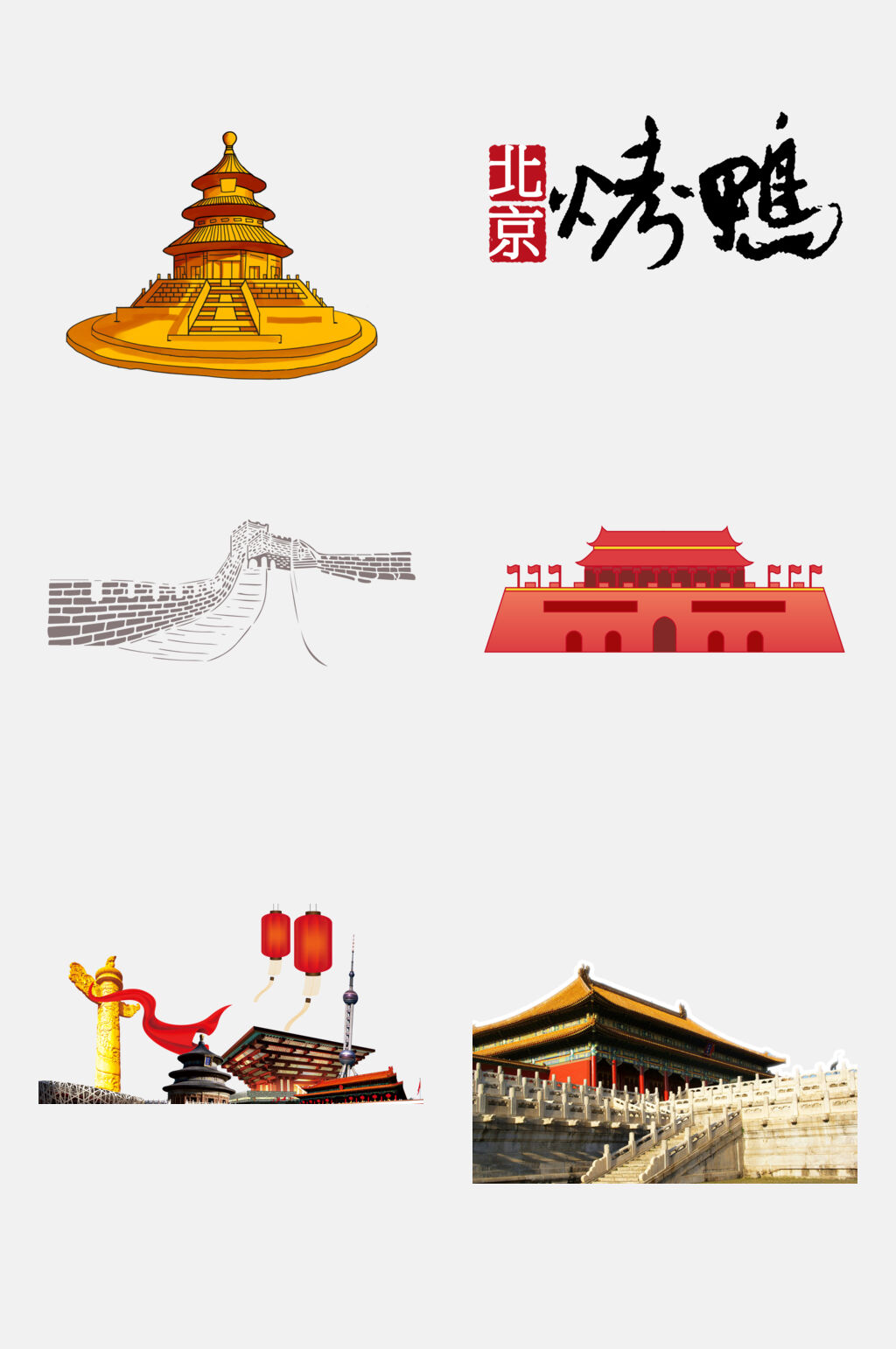 北京旅游地标建筑免烤鸭抠元素素材