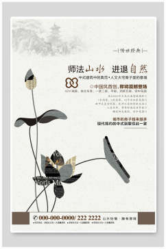 中国风进退自然海报