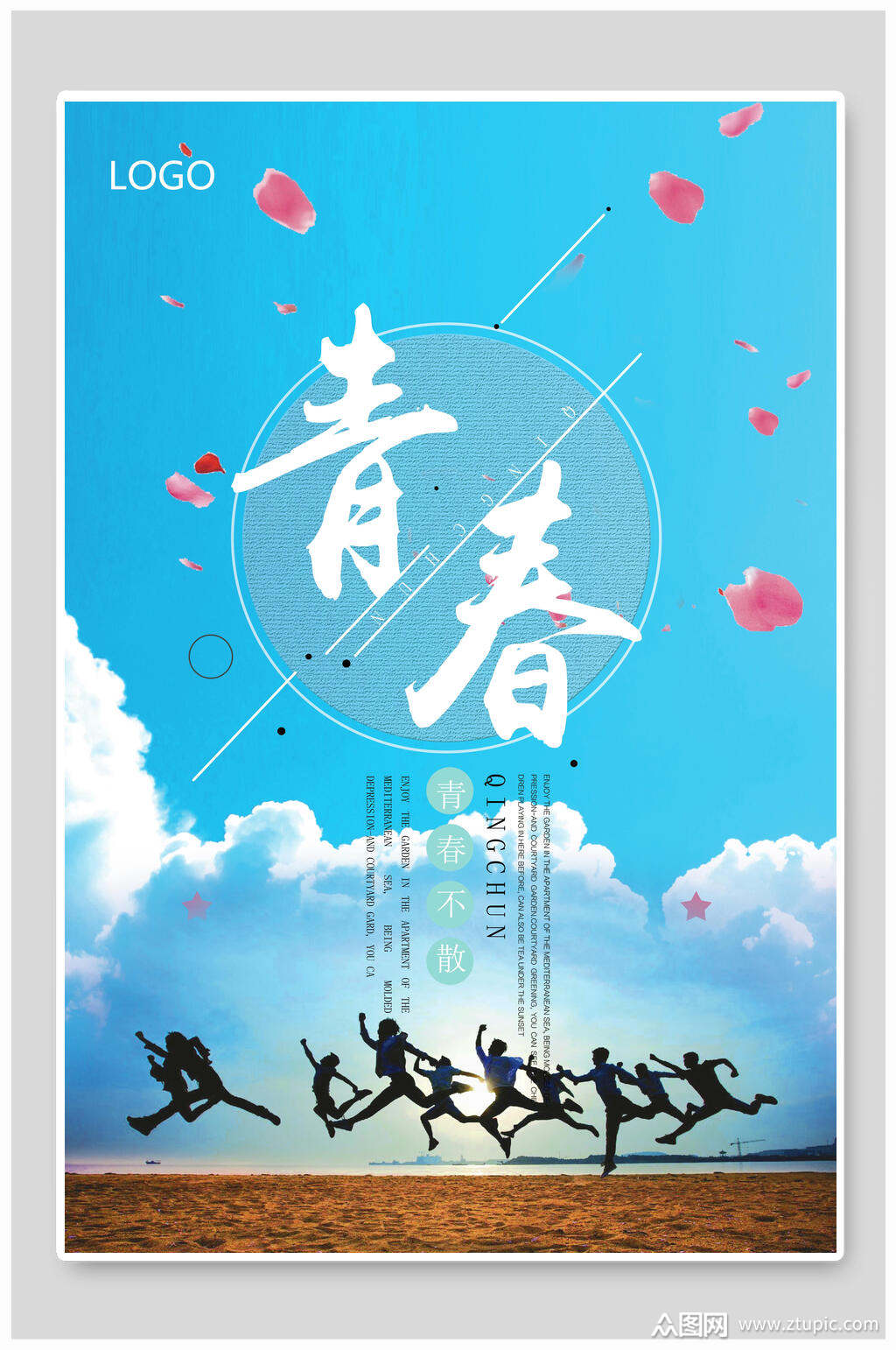 蓝色青春活力毕业季海报模板下载-编号2062719-众图网