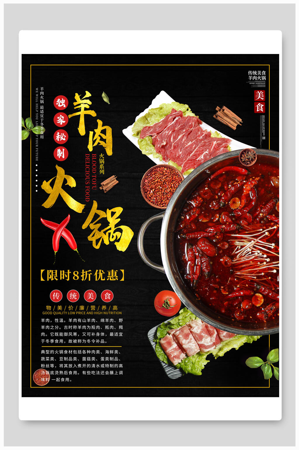雷州羊肉火锅广告图片图片