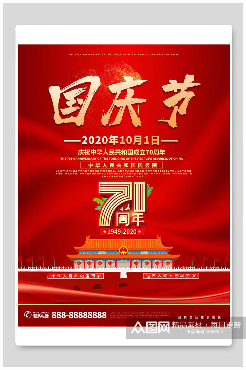 国庆节海报大红色国庆节71周年国庆促销素材