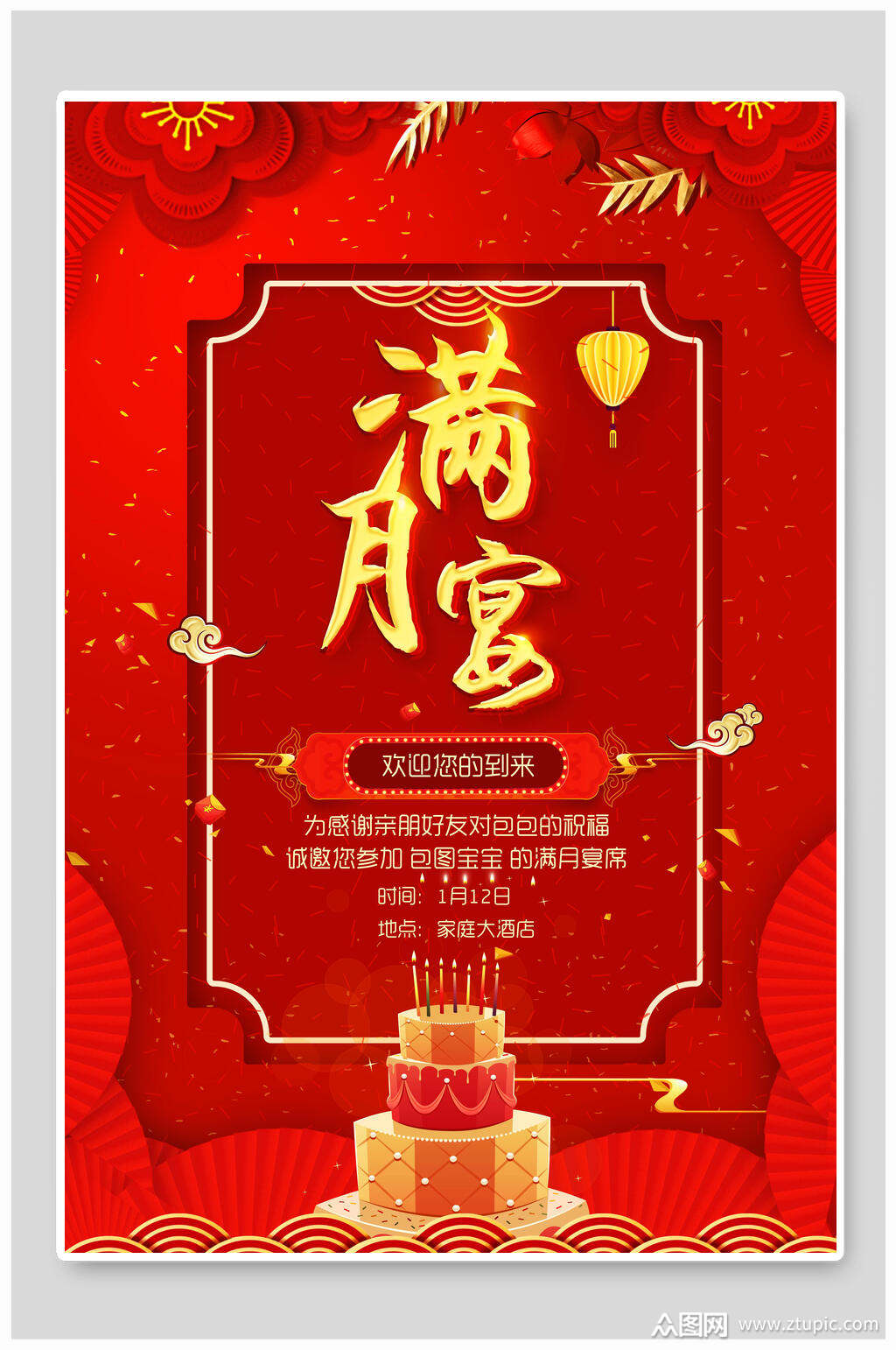 创意红金满月宴宣传海报模板下载-编号2063209-众图网