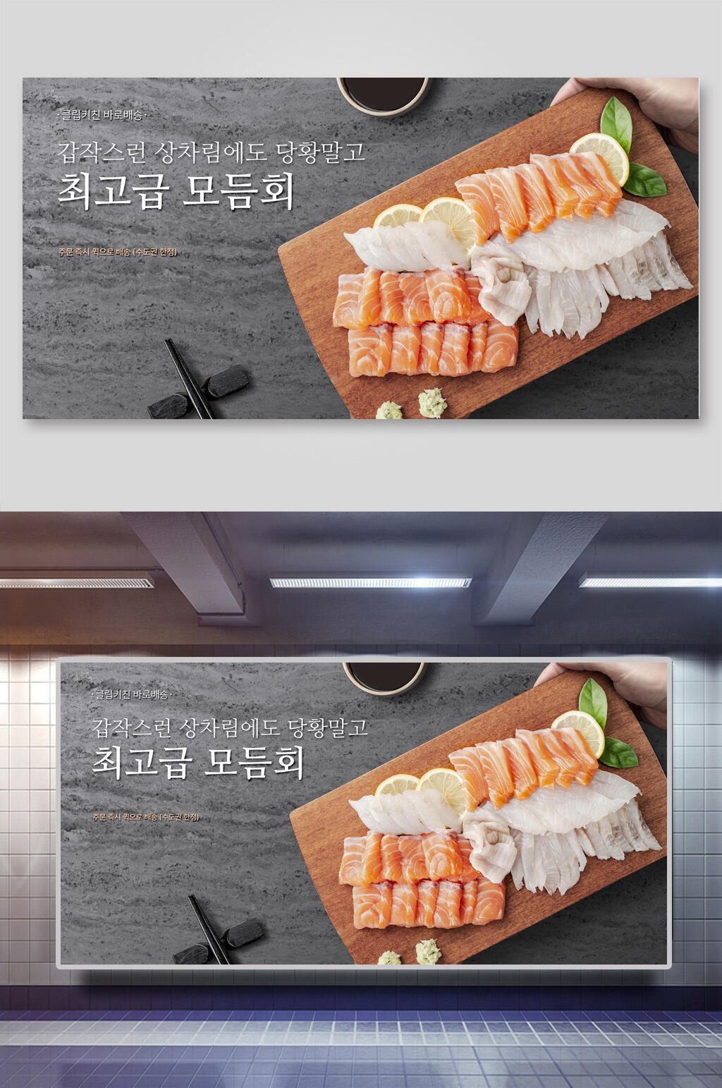 韩式海鲜三文鱼美食展板素材