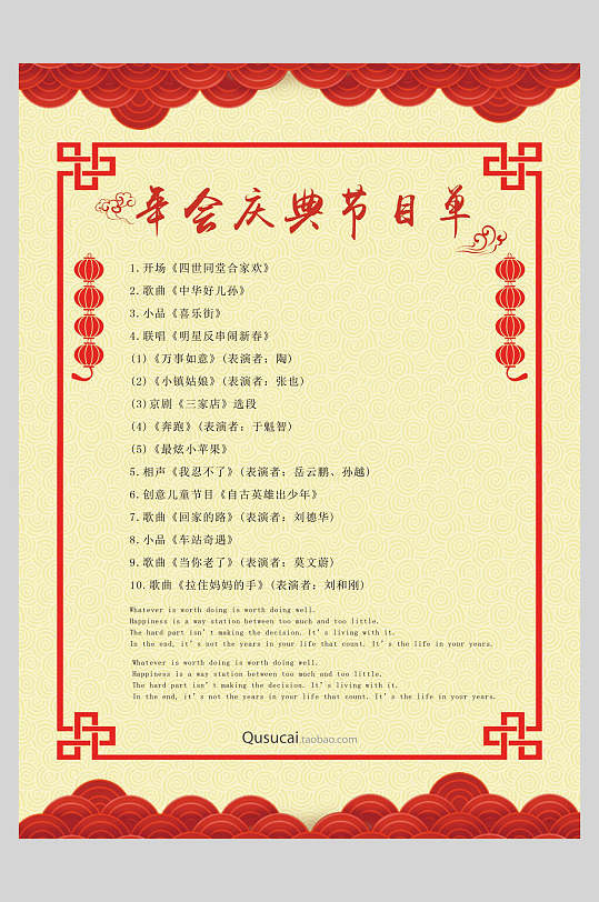 年会庆典节目单节目单