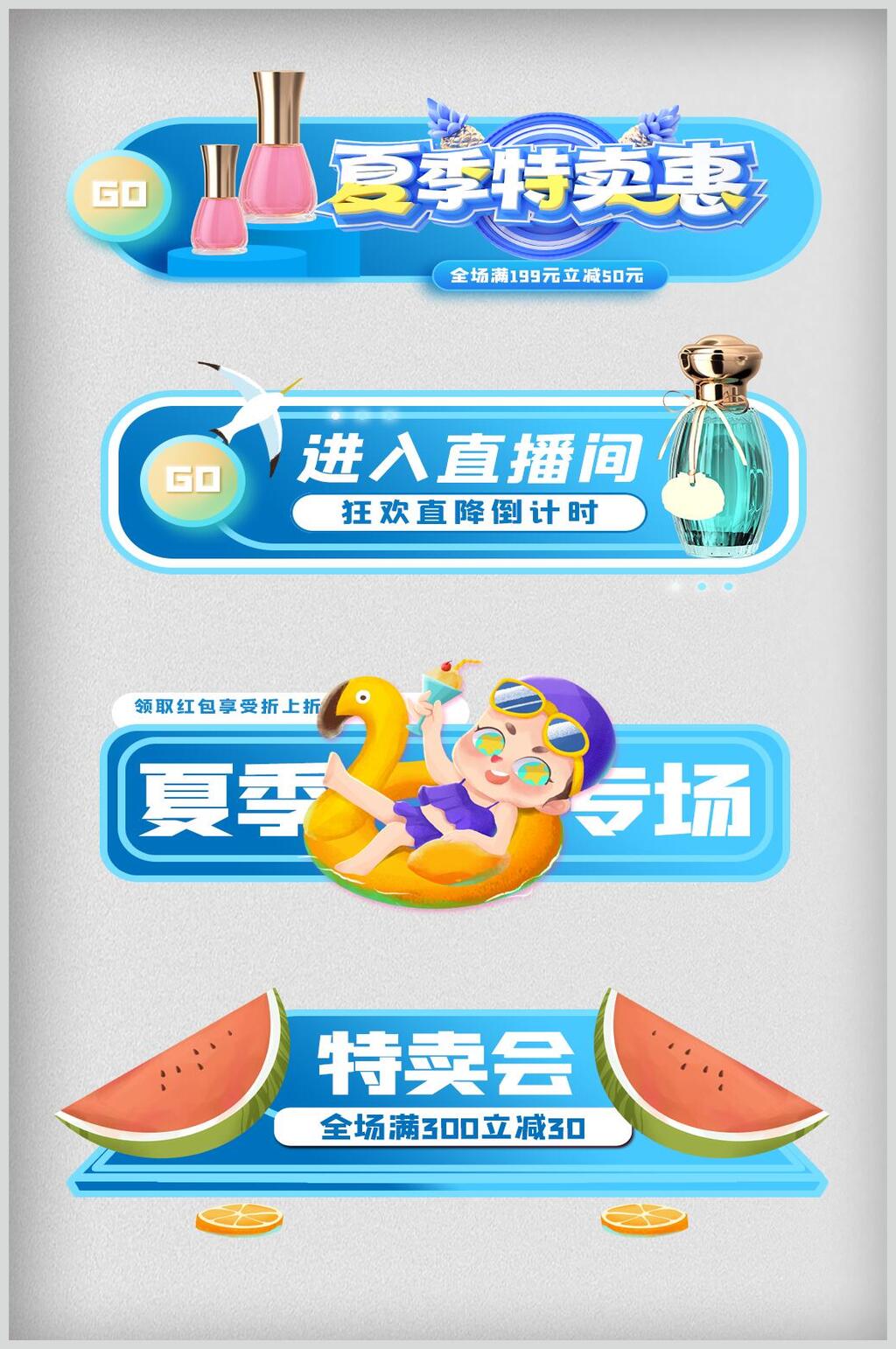 清新绿色夏季特卖惠电商胶囊图优惠券素材素材