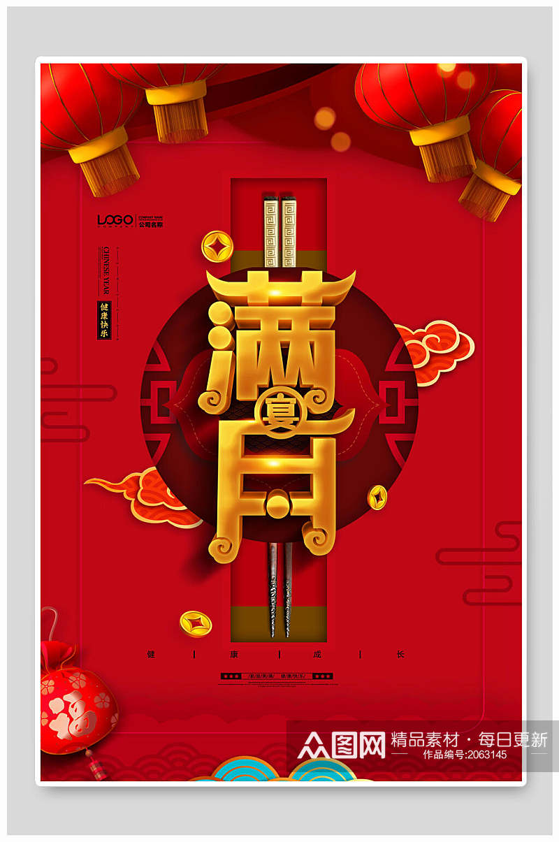 中国风红色大气满月宴海报素材