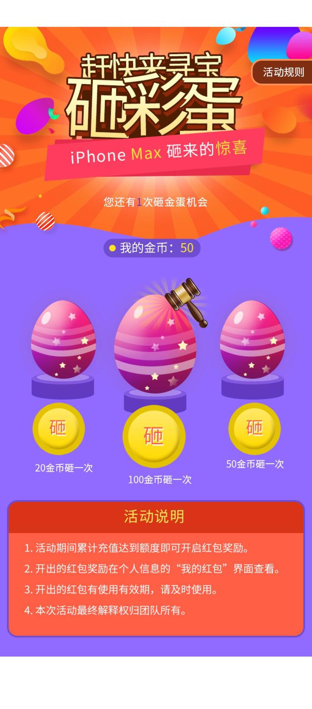 H5苹果手机砸彩蛋宣传长图素材