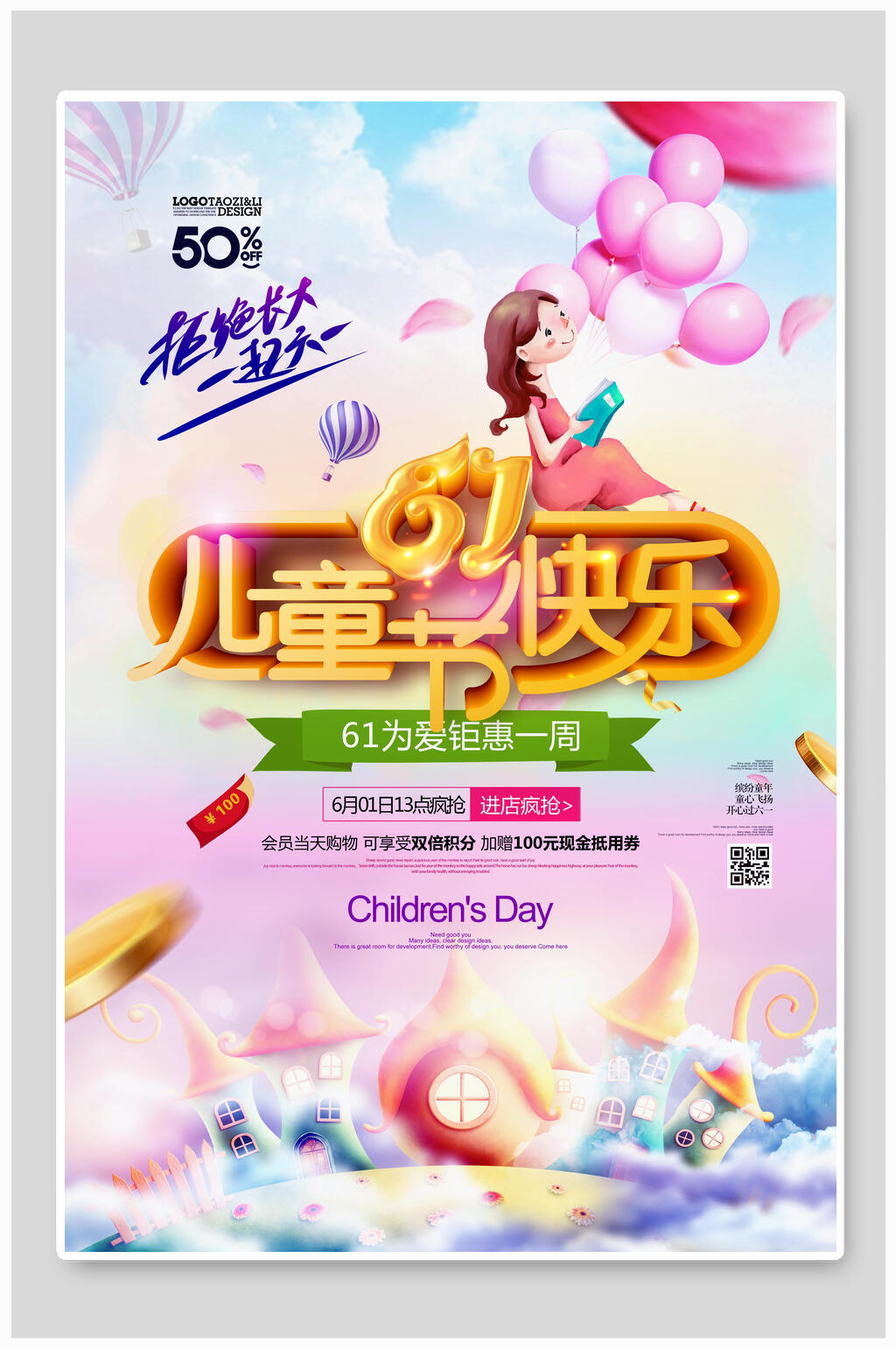 六一儿童节海报儿童节快乐宣传海报素材