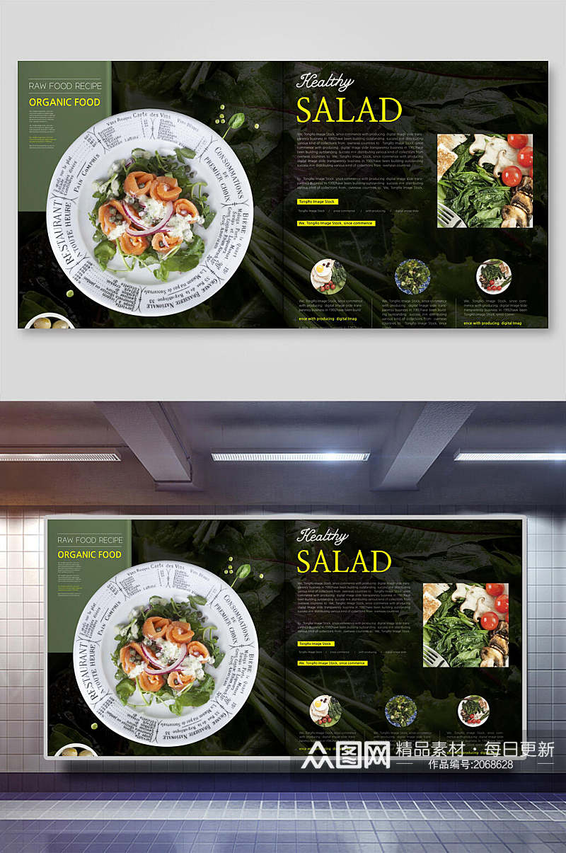 西红柿蔬菜沙拉美食展板素材