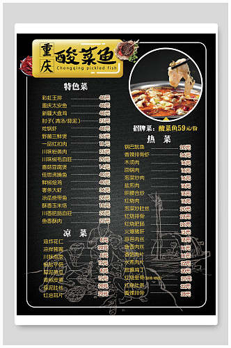 重庆酸菜鱼美食海报