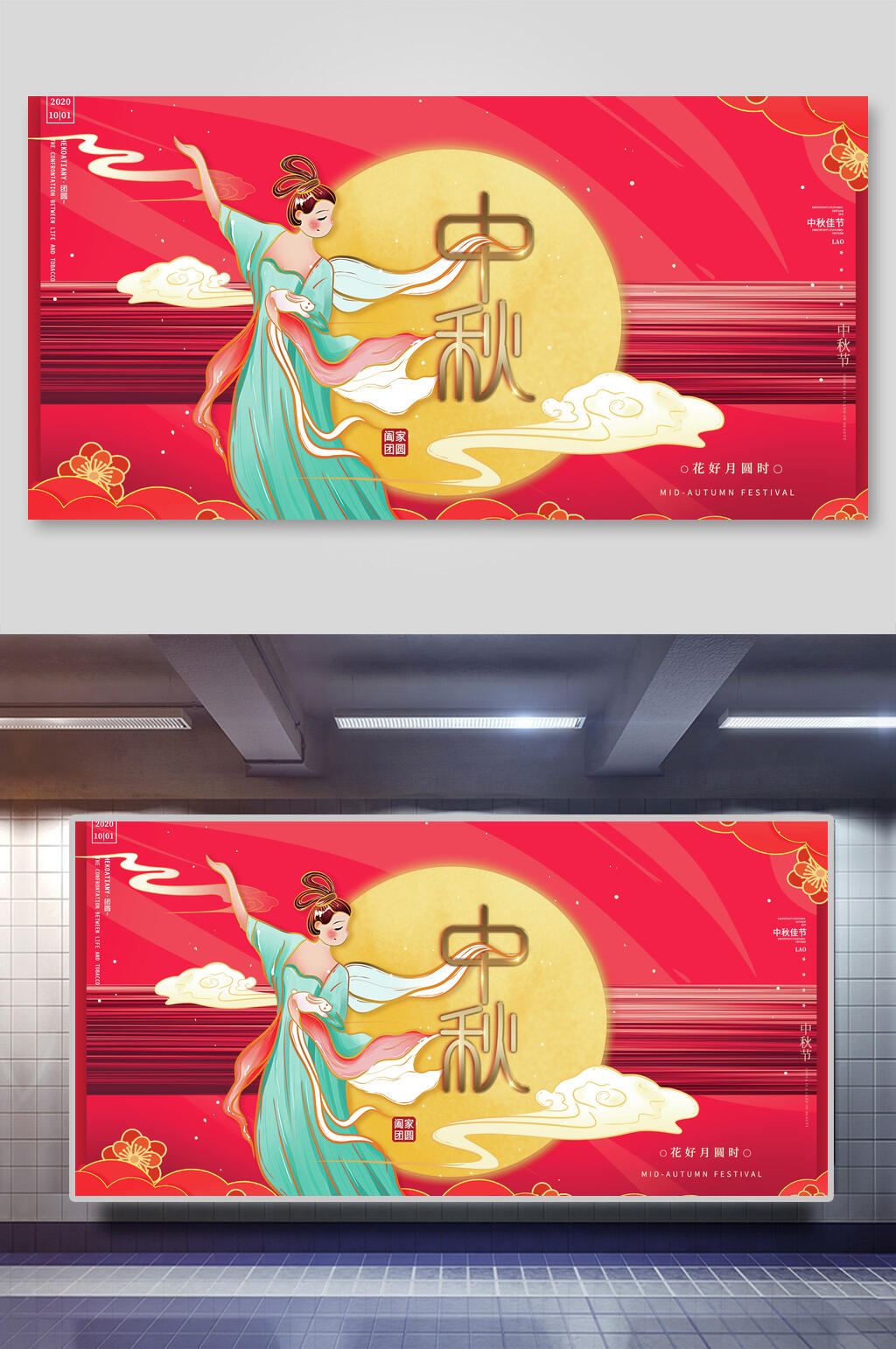红金中秋节海报展板素材