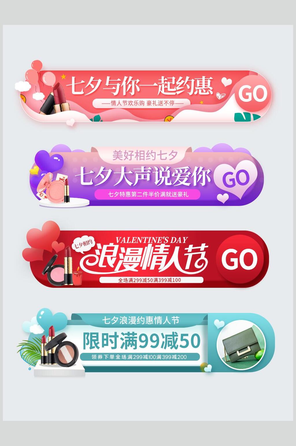 七夕情人节美妆电商胶囊图优惠券素材素材