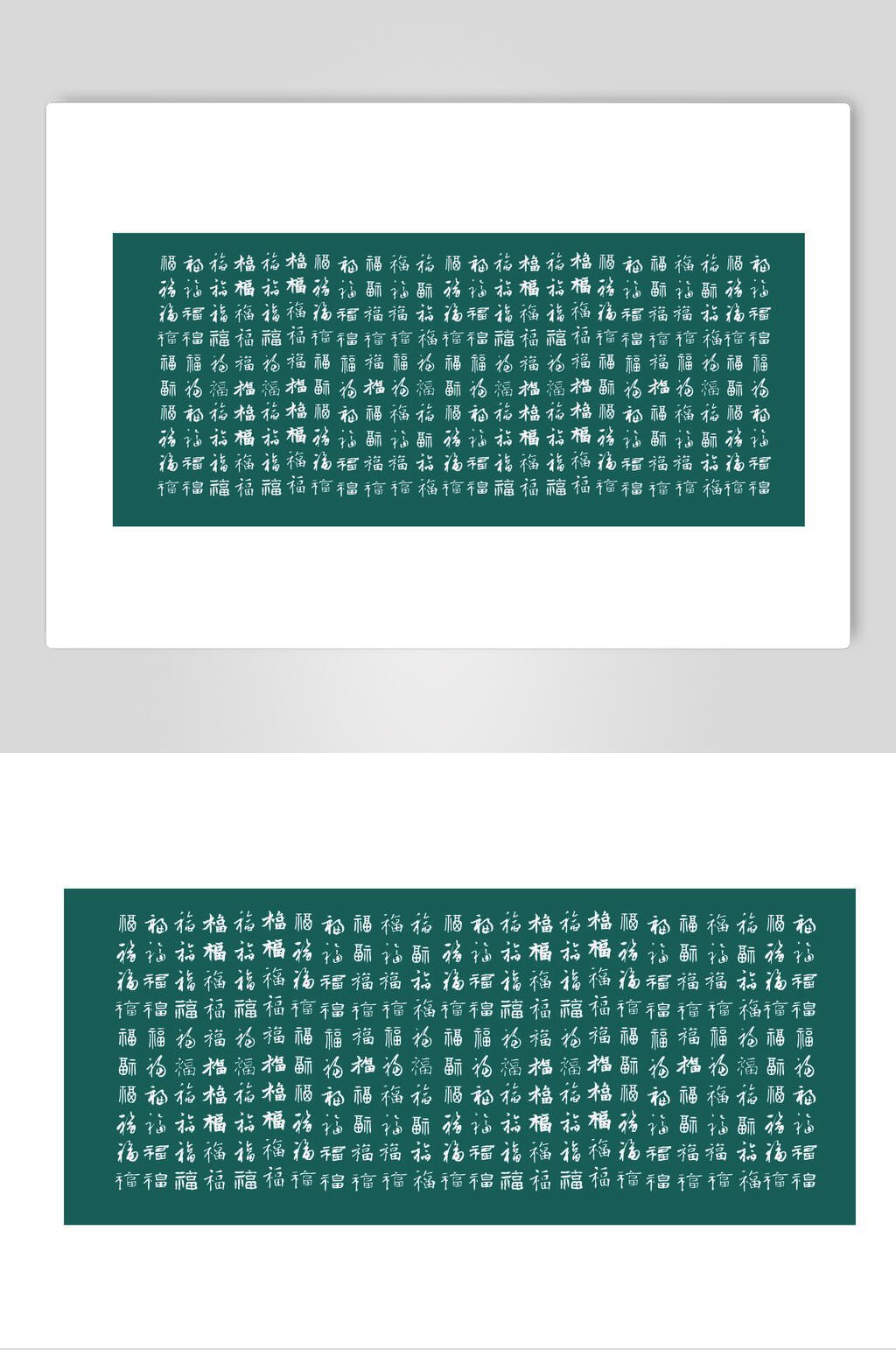 绿色福字设计元素素材素材