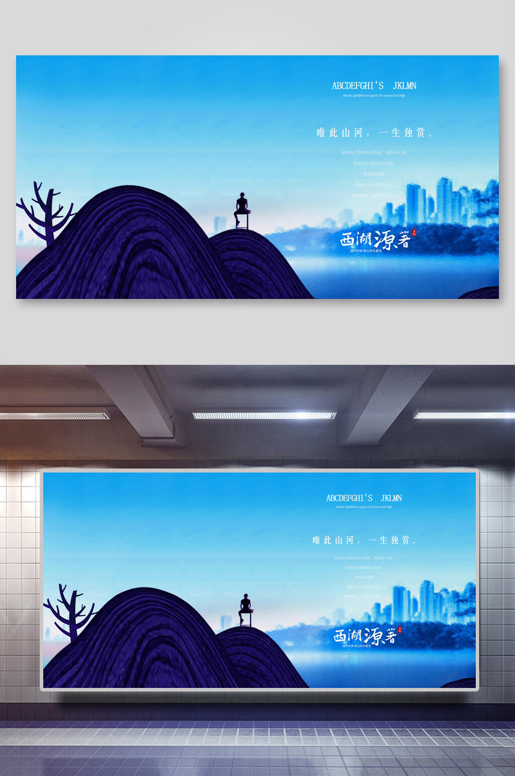 眺望西湖源著房地产展板素材