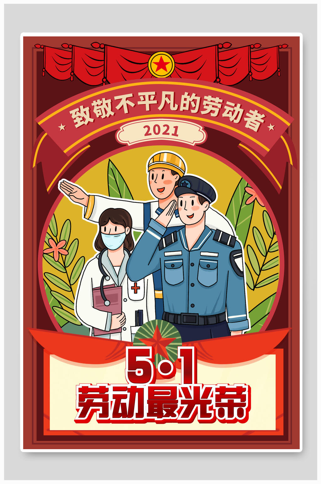 五一劳动节插画致敬不平凡的劳动者素材
