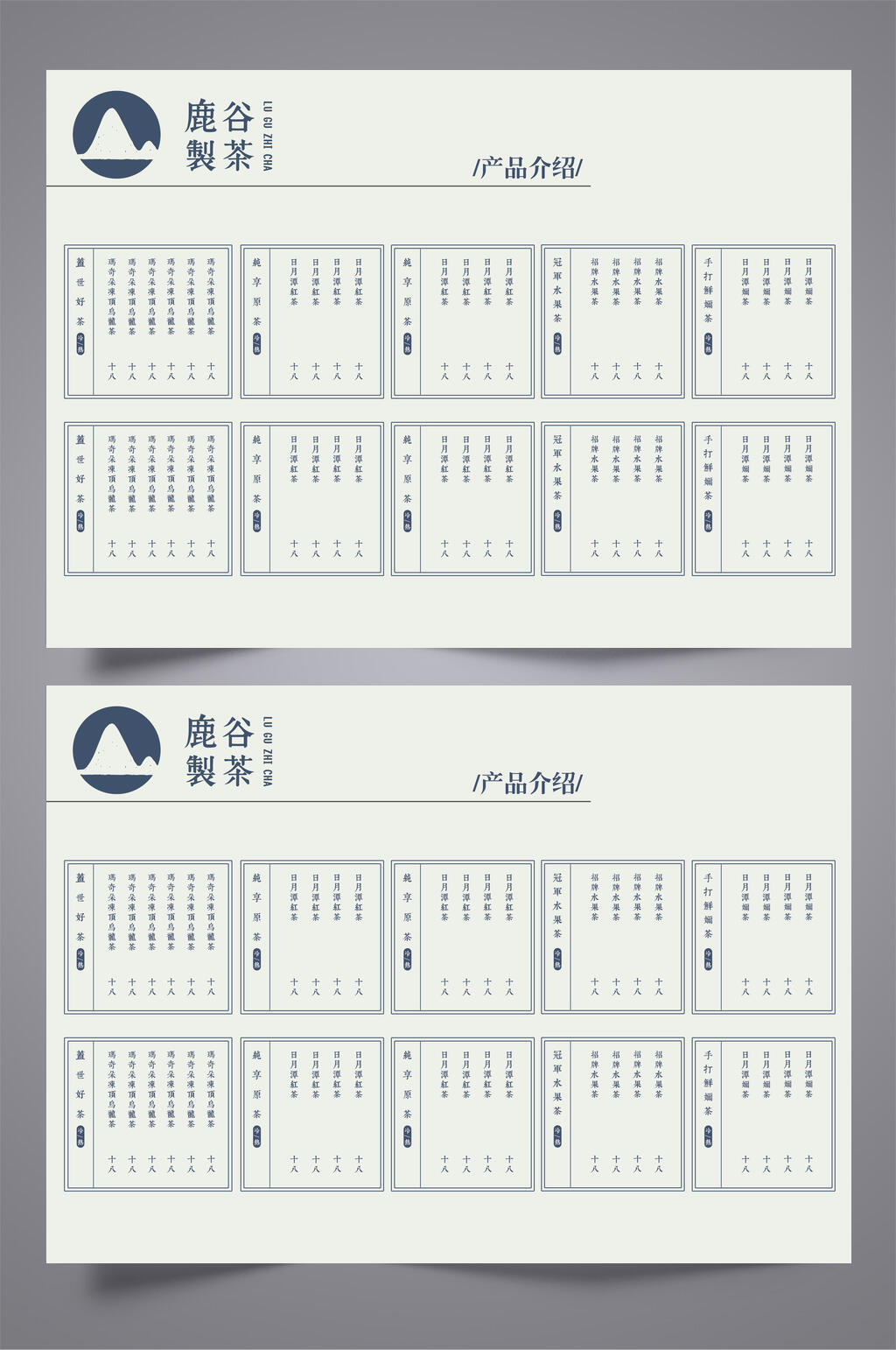 鹿谷制茶三折页设计素材