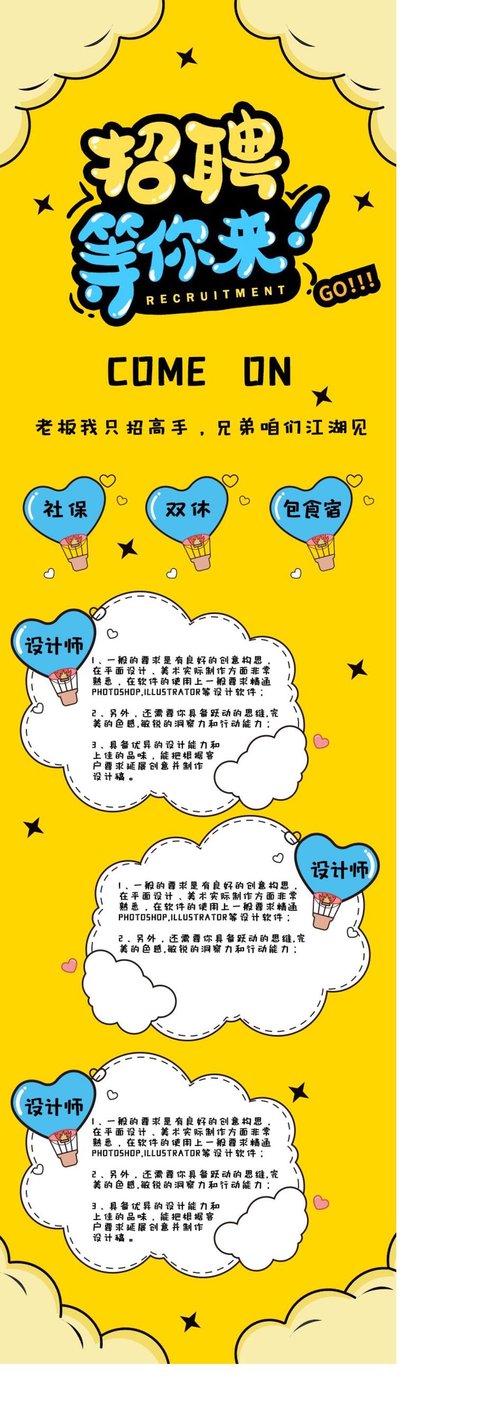 招聘设计师H5宣传长图素材