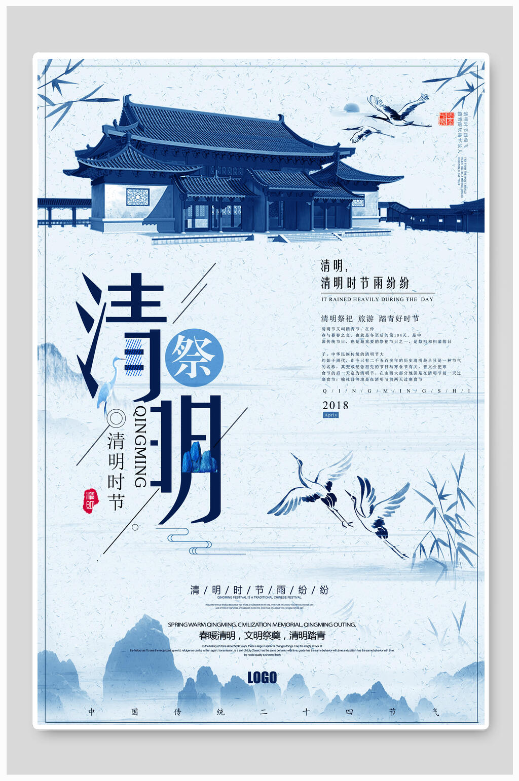 清明时节地产海报素材