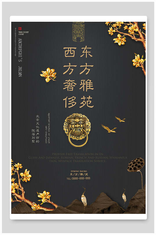 北京文化遗产院落别墅海报
