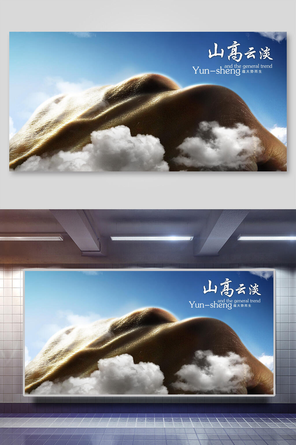 山高云淡企业文化展板素材