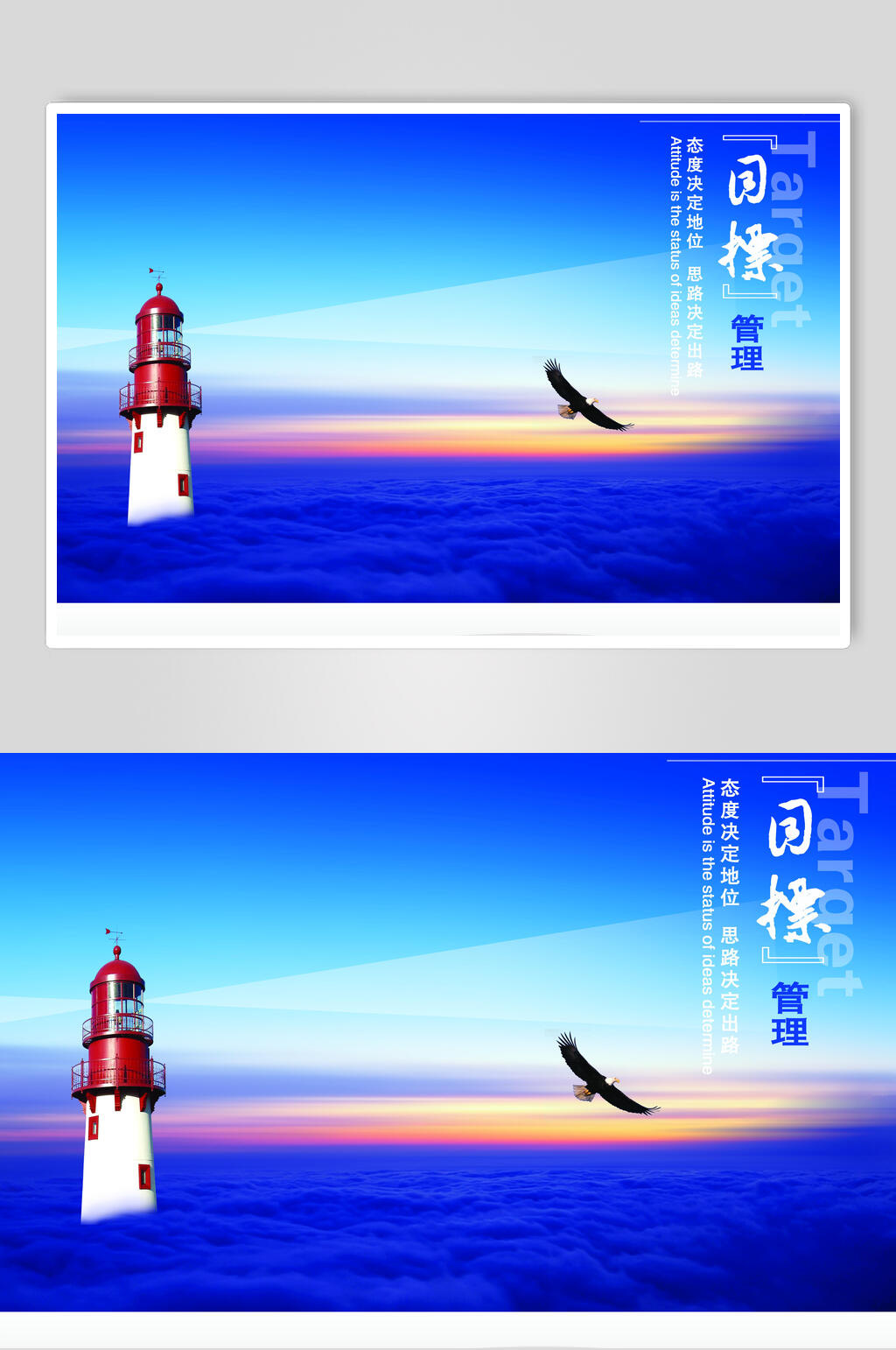 目标管理企业文化展板海报素材