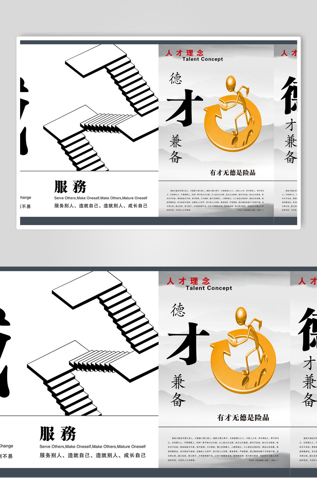 服务德才兼备企业文化人才理念展板海报素材