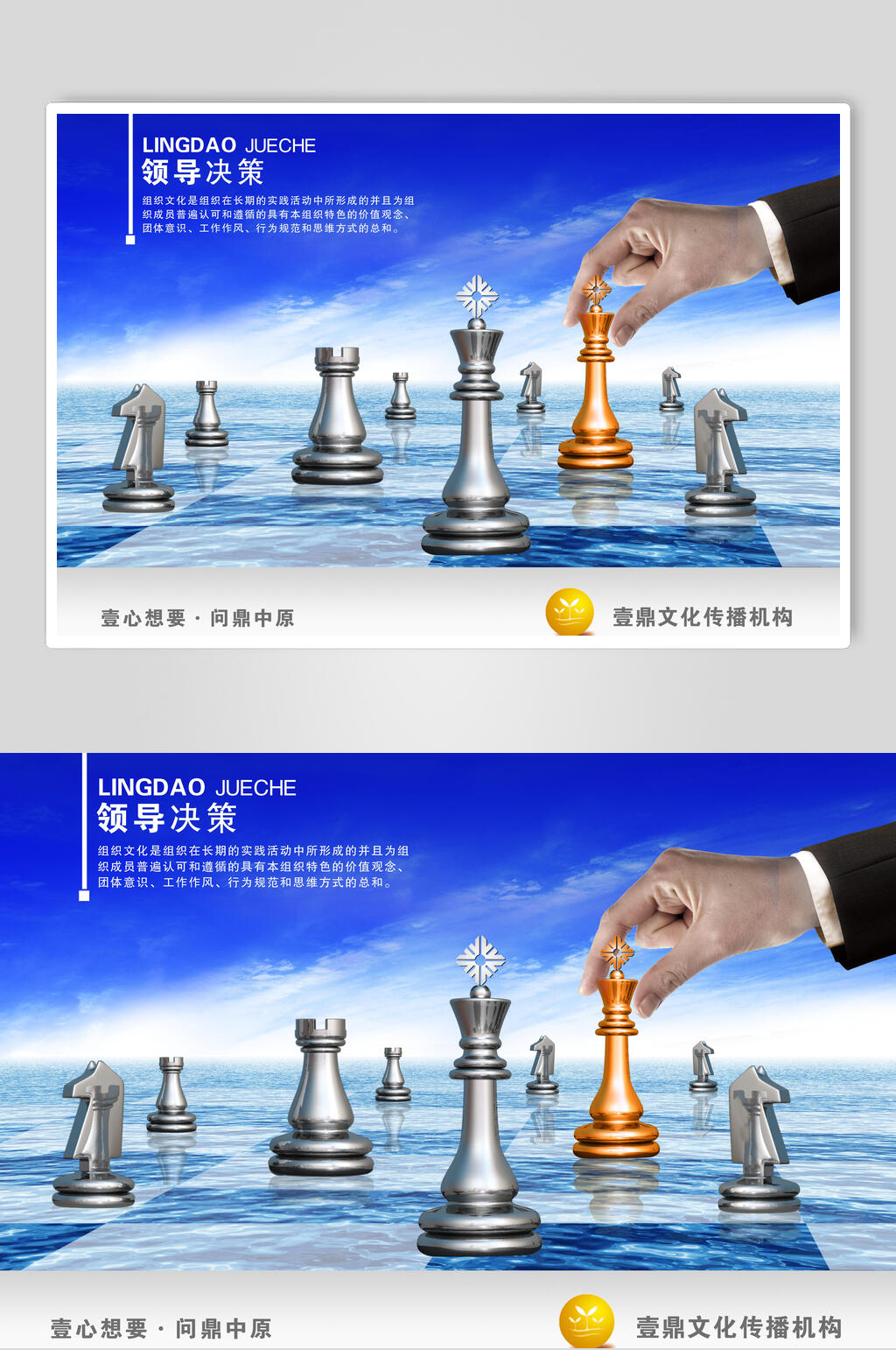 领导决策企业文化展板海报素材