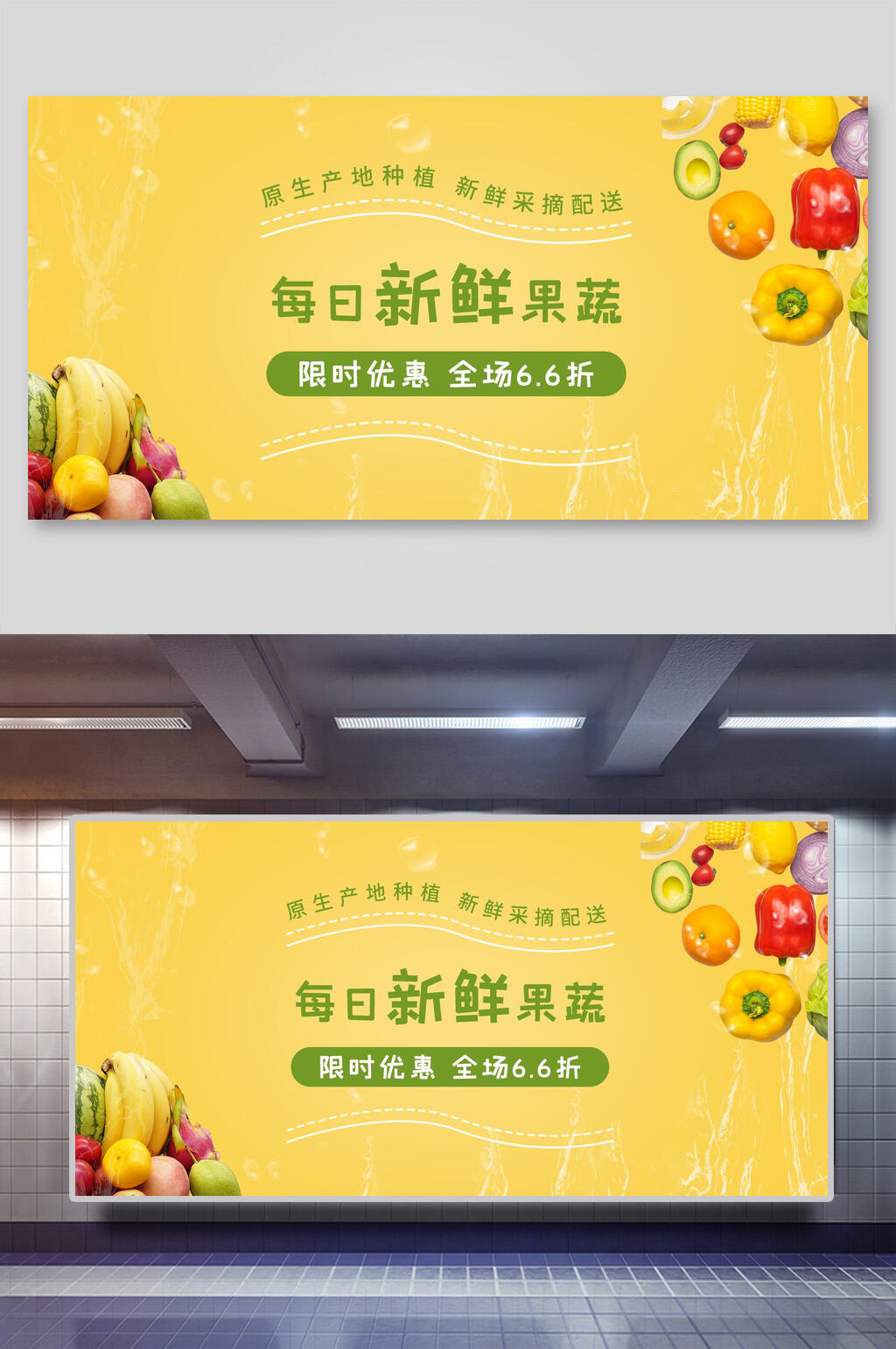 黄色每日新鲜果蔬美食海报展板素材