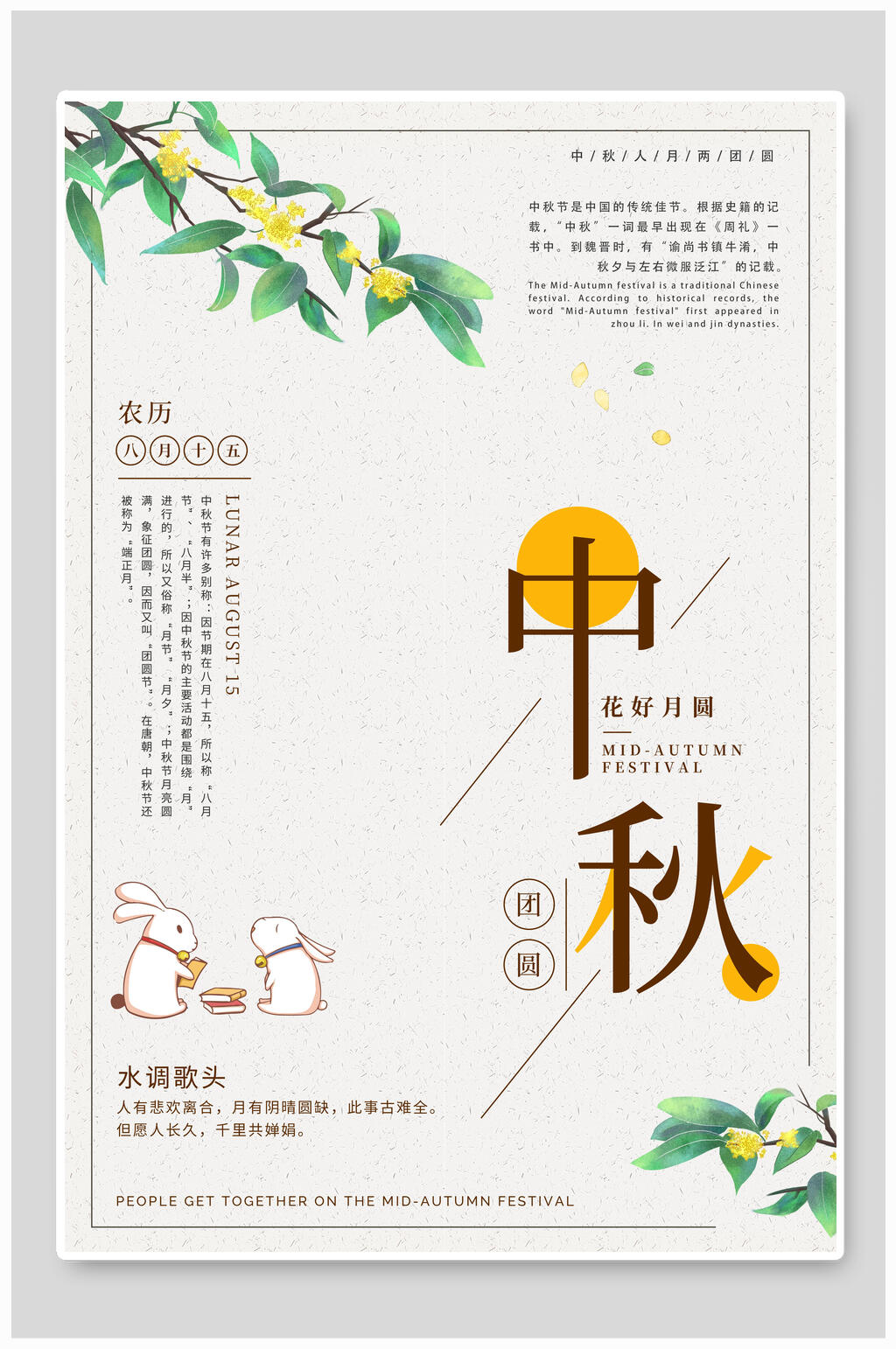 清新简约中秋节海报素材